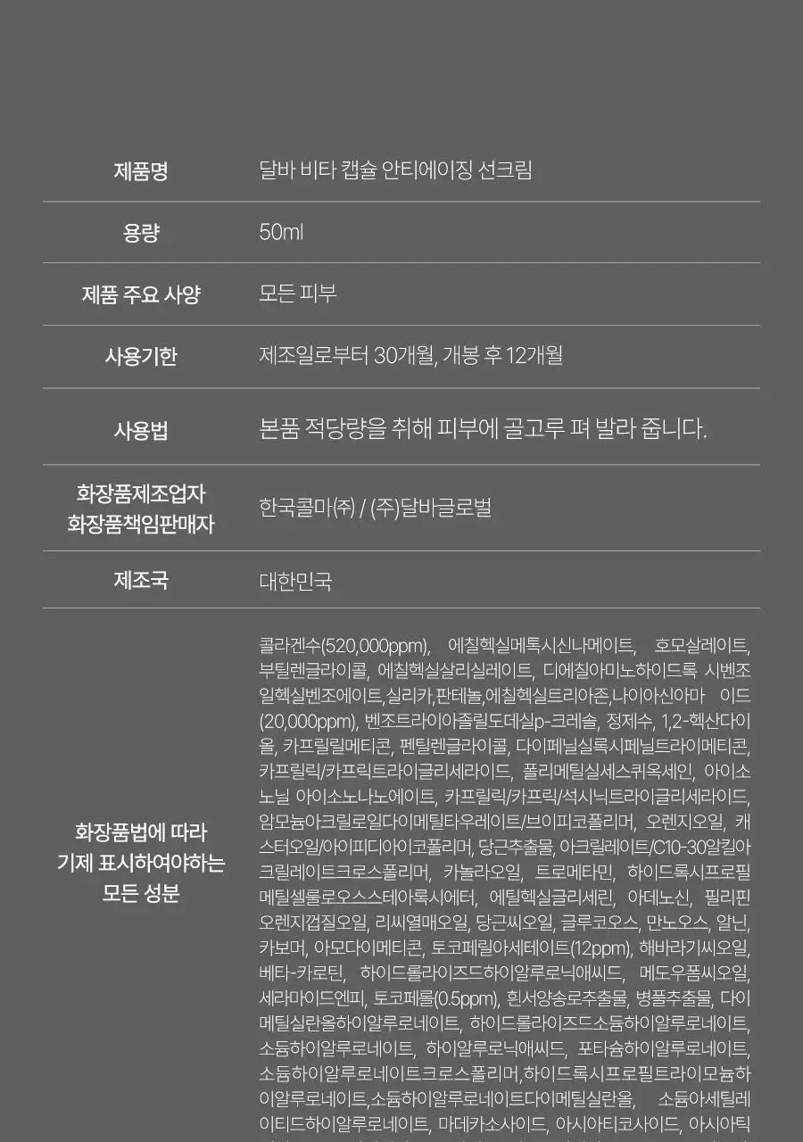 [광노화선] 달바 비타 안티에이징 선크림 50ml 상세페이지 56